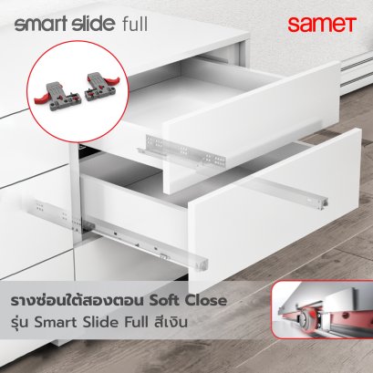 รางซ่อนใต้สองตอน Soft Close รุ่น Smart Slide Full พร้อมอุปกรณ์ล็อคราง