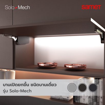 อุปกรณ์บานยกขึ้นบานเดี่ยว รุ่น Solo-Mech แรง C1