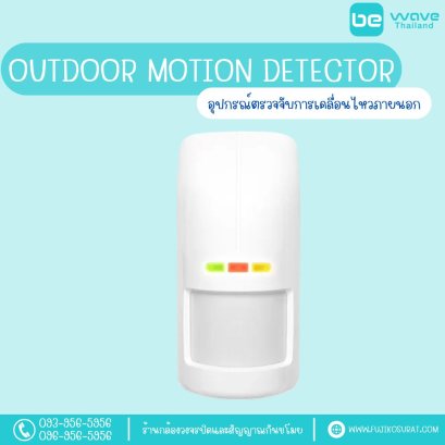 Outdoor Motion Detector