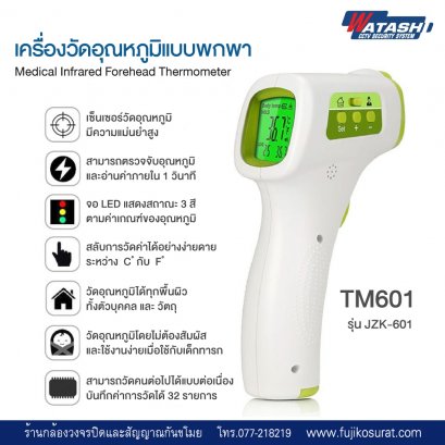 TM601 Medical Infared Forehead Thermometer 