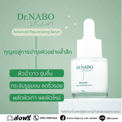 เซรั่ม Dr.NABO จากแพทย์ผู้เชี่ยวชาญทางด้านการดูแลผิวหน้า