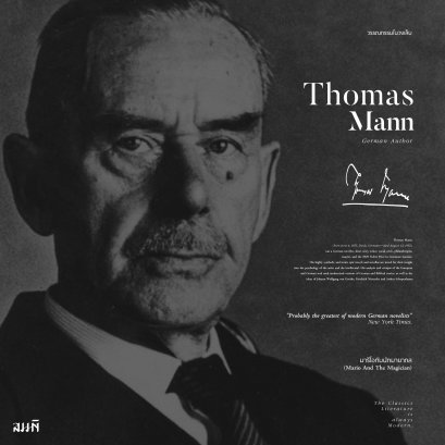 มาริโอกับนักมายากล (Mario and the Magician)