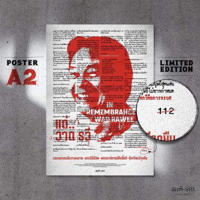 Poster บทกวีคือการทรยศ วาด รวี (ฉบับ 112 Limited)