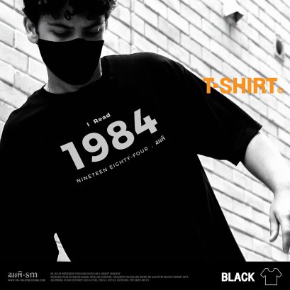 เสื้อยืด I Read 1984