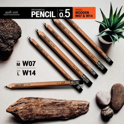 ดินสอกดไม้ W07 / W14
