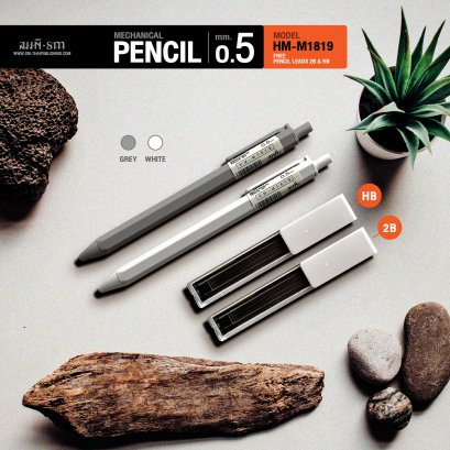 ดินสอกด 0.5 mm พร้อมไส้ 2B + HB | HM-M1819