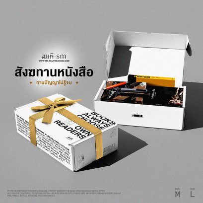 สังฆทานหนังสือ