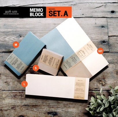 Memo Block A | กระดาษจดบันทึก
