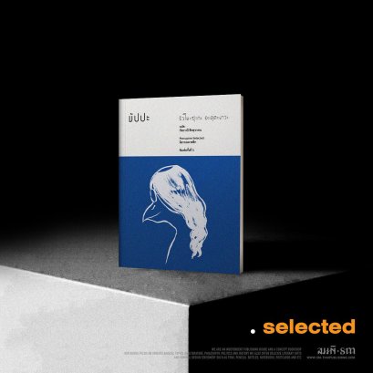 ขัปปะ (Kappa) Ryunosuke Akutagawa