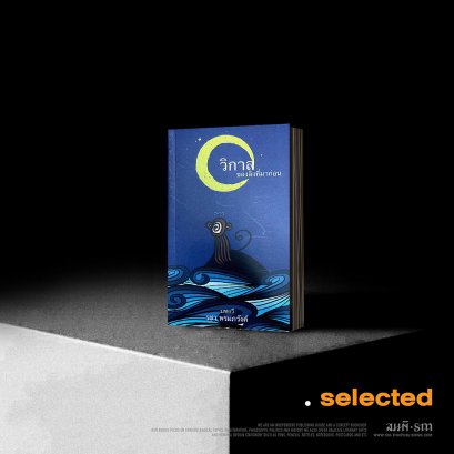 วิกาลของลิงที่มาก่อน