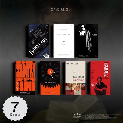 Set รวมเรื่องสั้นสั่นอารมณ์(copy)