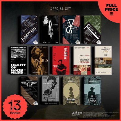 Set ราคาปกสนับสนุนสนพ. ครบชุดวรรณกรรมแปลคลาสสิค