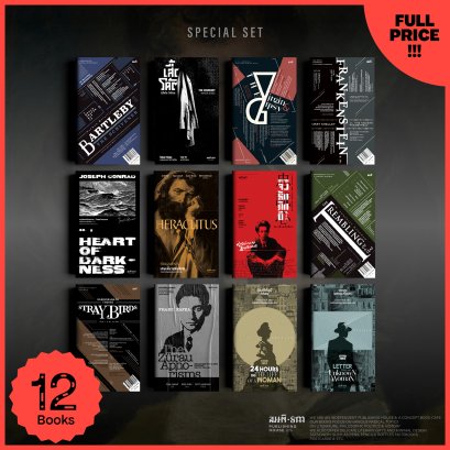 Set ราคาปกสนับสนุนสนพ. ครบชุดวรรณกรรมแปลคลาสสิค