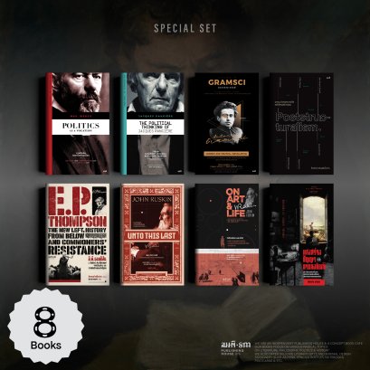 Set นักคิดทางการเมืองคนสำคัญ