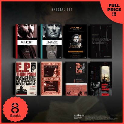 Set ราคาปกสนับสนุนสนพ. นักคิดทางการเมืองคนสำคัญ