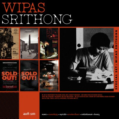 Set วิภาส ศรีทอง