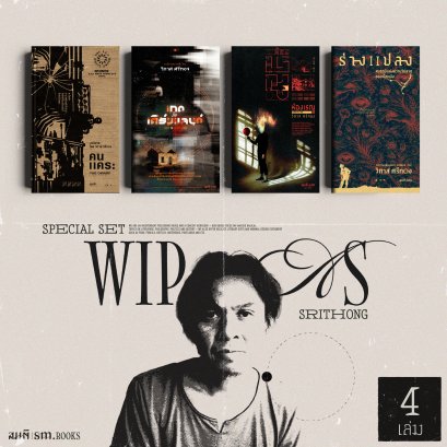 Set วิภาส ศรีทอง