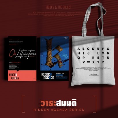 Set วาระสมมติ