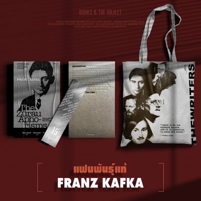 Set แฟนพันธุ์แท้ Kafka
