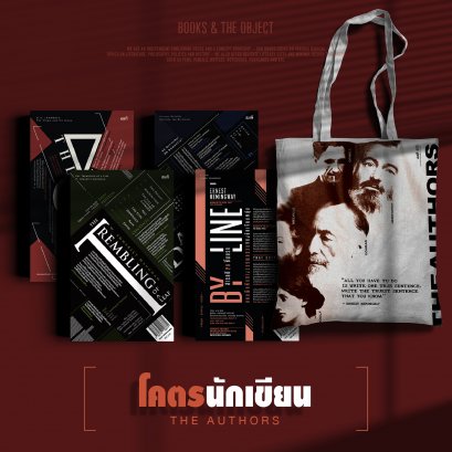 Set โคตรนักเขียน