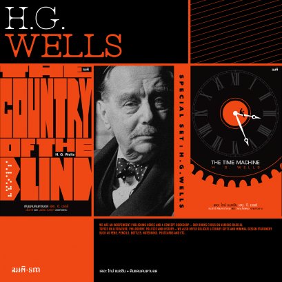 Set เอช. จี. เวลส์ (H. G. Wells) บิดาแห่งนวนิยายวิทยาศาสตร์