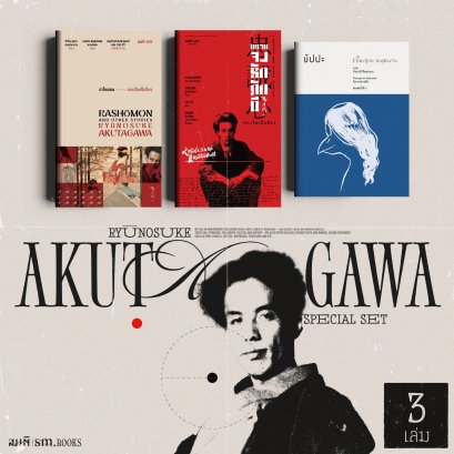 Complete Set อะคุตะงะวะ Akutagawa