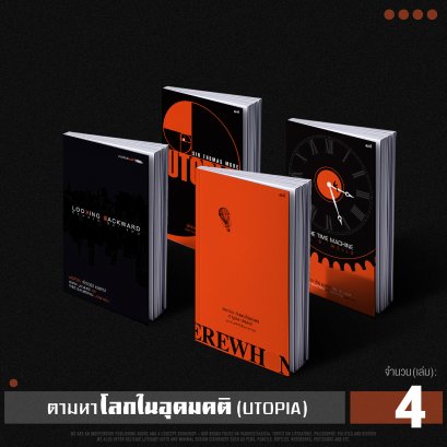 Set ออกตามหาโลกในอุดมคติ