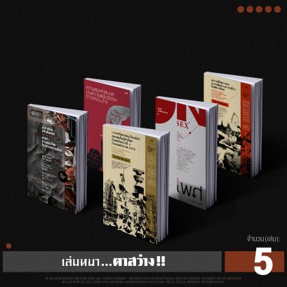 Set เล่มหนาตาสว่าง