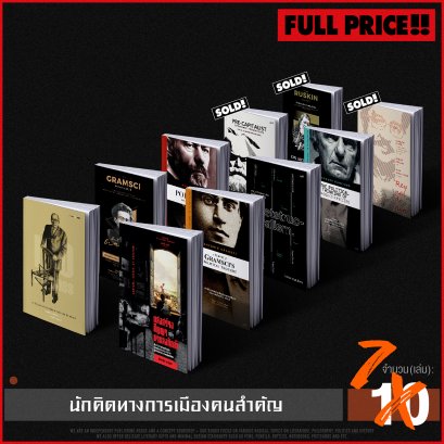 Set ราคาปกสนับสนุนสนพ. นักคิดทางการเมืองคนสำคัญ