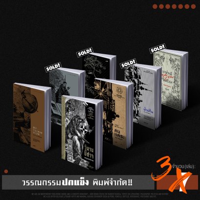 Set ปกแข็ง พิมพ์จำกัด Hardcover - Clothbound Classics