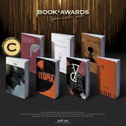 Set 7 เล่ม หนังสือรางวัล C