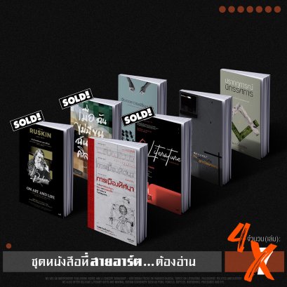 Set เด็กอาร์ตต้องอ่าน ศิลปะ สถาปัต ดนตรี วรรณกรรม
