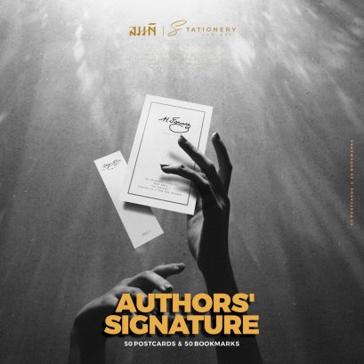 Postcard &amp; Bookmark  ลายเซ็นผู้ประพันธ์ (Author&#039;s Signature)