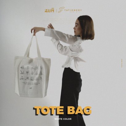 Reading Act Tote Bag