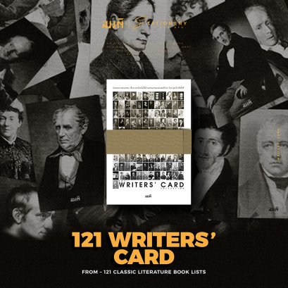 121 Writers&#039; Card | การ์ดนักเขียนโลก 121 คน (บรรจุในกล่องแข็งรูปทรงหนังสือ)