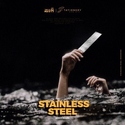 Stainless Steel Bookmark | ที่คั่นสลักชื่อนักเขียนโลกและหนังสือตำนาน