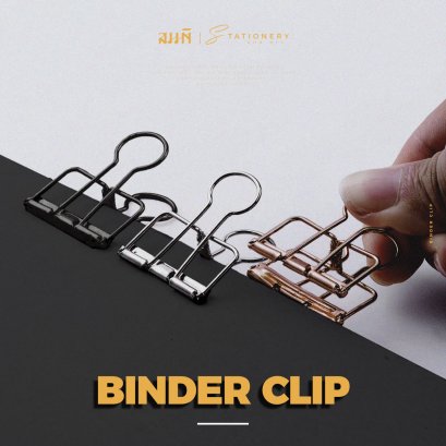 Binder Clips | คลิปหนีบกระดาษดีไซน์ minimal