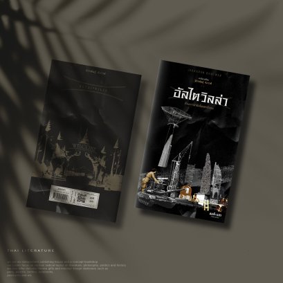 อัลไตวิลล่า - จักรพันธุ์ กังวาฬ