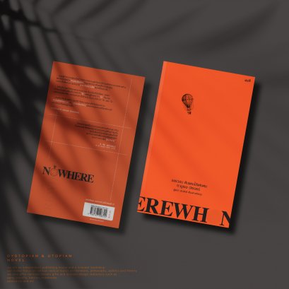 เอเรวอน ดินแดนไร้แห่งหน (Erewhon)