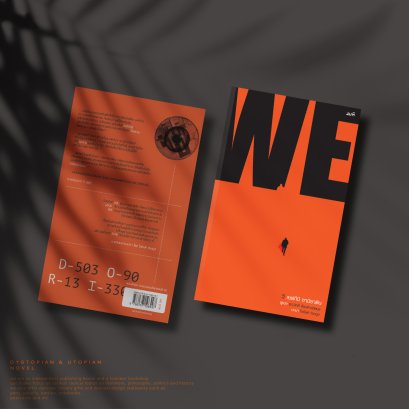 วี (WE)