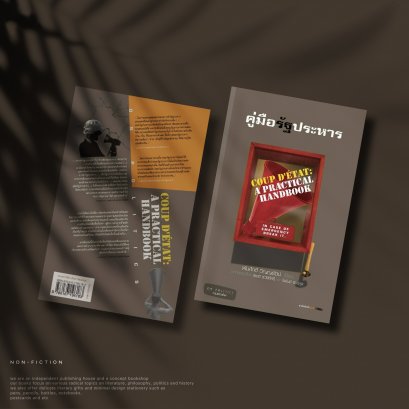 คู่มือรัฐประหาร