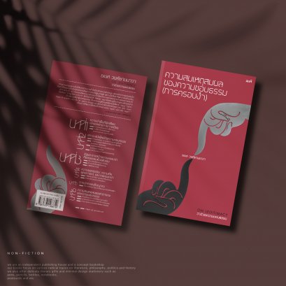 ความสมเหตุสมผลของความชอบธรรม (การครอบงำ)