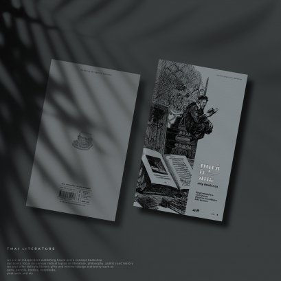 มนุษย์นิพนธ์ สหรัฐ พัฒนกิจวรกุล