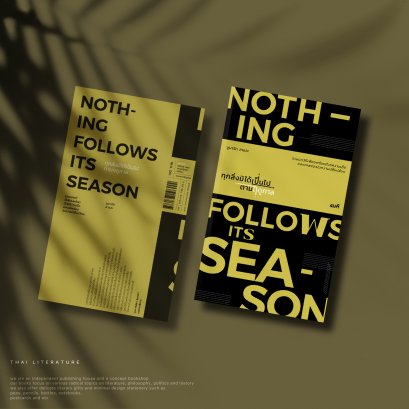 ทุกสิ่งมิได้เป็นไปตามฤดูกาล (Nothing Follows Its Season)