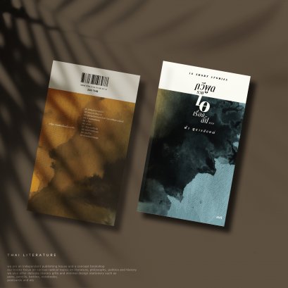 กวีพูด: รวมสิบเรื่องสั้นของฟ้า