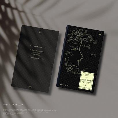 กวีนิพนธ์คัดสรร สี่ทศวรรษ ศักดิ์สิริ มีสมสืบ