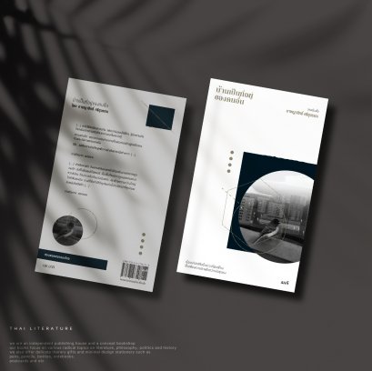 บ้านเป็นที่อยู่ของคนอื่น