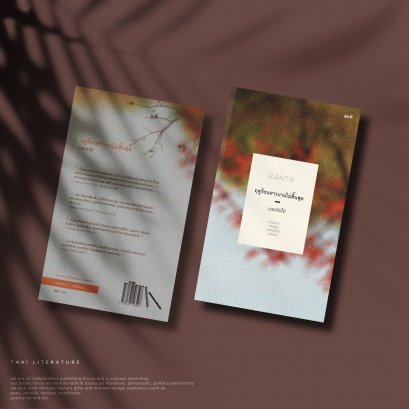 ฤดูร้อนยาวนานไม่สิ้นสุด