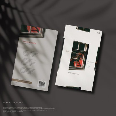 ในความซ้ำซากของชีวิต