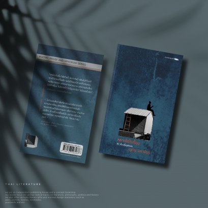 หยากไย่ไรเรื้อน